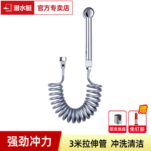 潜水艇马桶全铜冲洗喷枪【官网】
