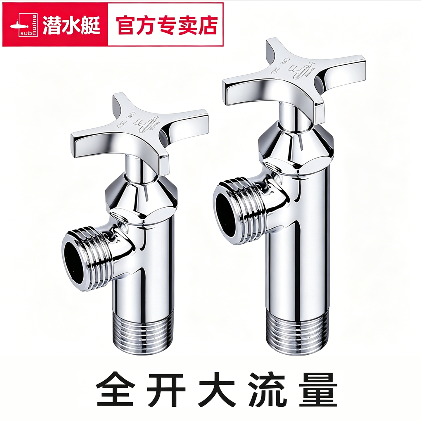 潜水艇加长角阀全通径全开大流量马桶热水器专用全铜冷热水防冻款