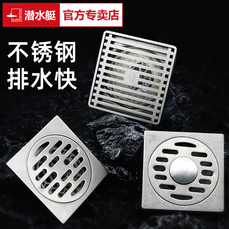 潜水艇不锈钢防臭地漏【官网】