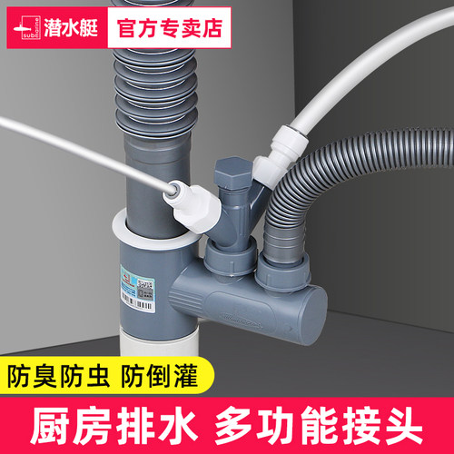 潜水艇厨房下水三通接头防返溢水