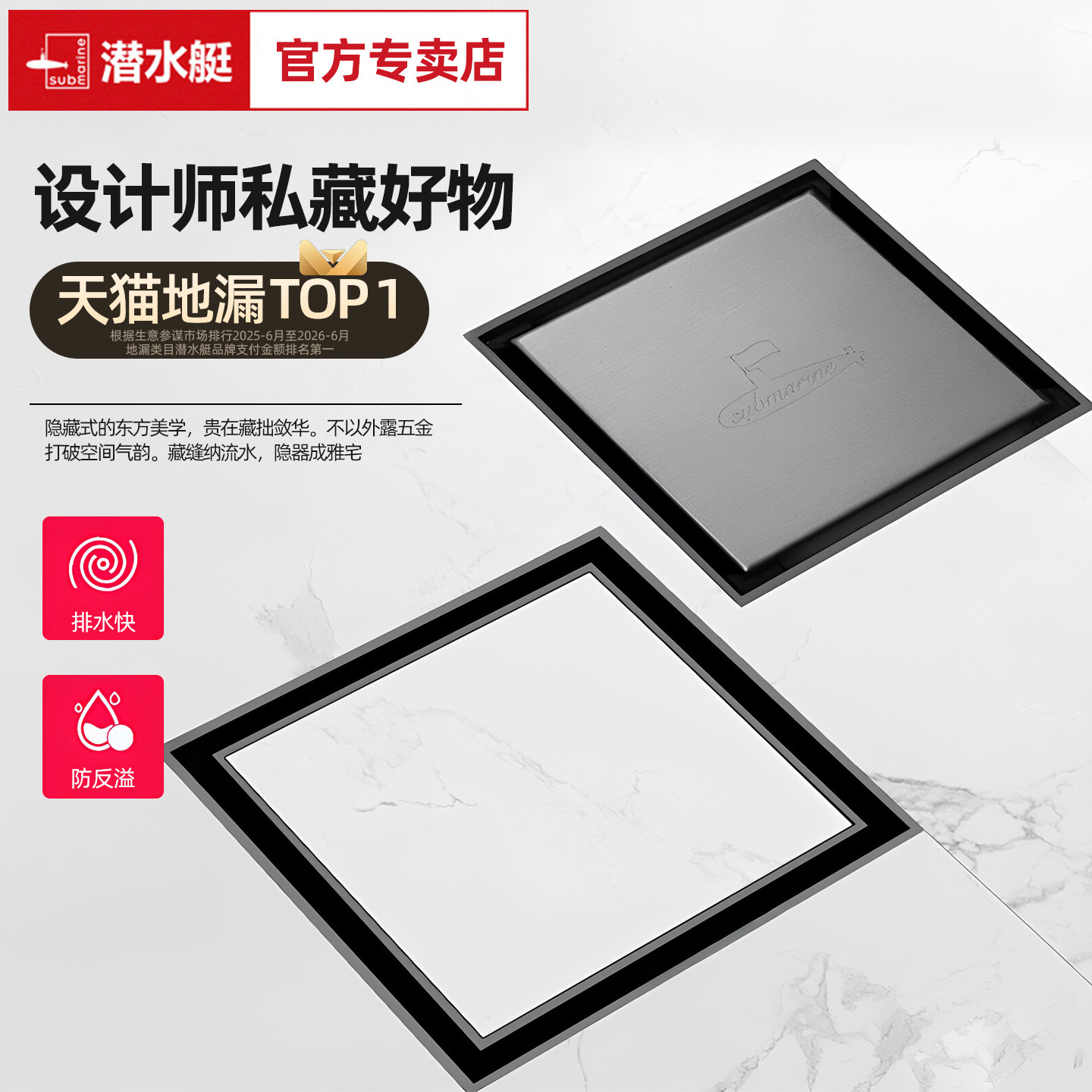 【品牌热荐】潜水艇镶砖隐形地漏图片
