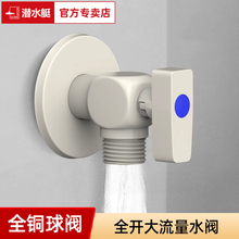 潜水艇奶白色球阀燃气热水器全铜冷热水三角阀马桶大流量水阀开关