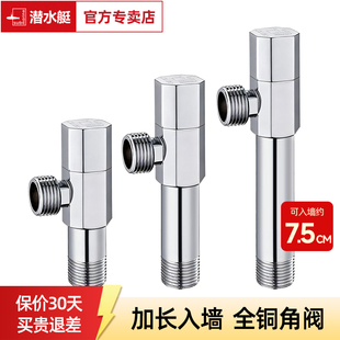 潜水艇加长角阀全铜加长款 三角阀冷热水阀门开关加长丝4分八字阀