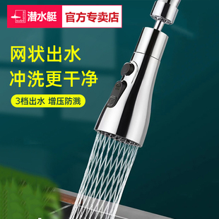 潜水艇厨房水龙头防溅起泡器万向水龙头出水家用洗菜盆水嘴延伸器