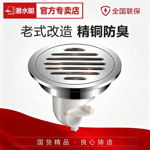 潜水艇圆形地漏防臭改造防反水