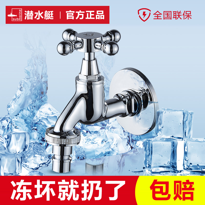 潜水艇户外防冻水龙头全铜止水嘴