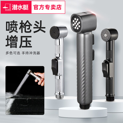 潜水艇马桶冲洗喷枪头厕所冲水枪