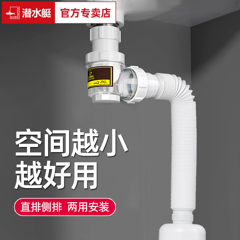 潜水艇洗脸盆下水管防臭不滴漏