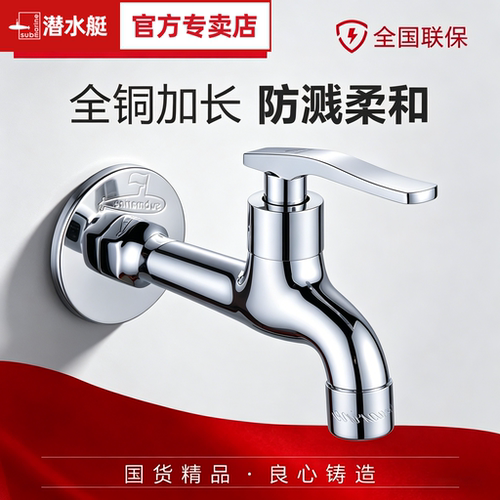潜水艇防溅拖把池龙头【旗舰店】