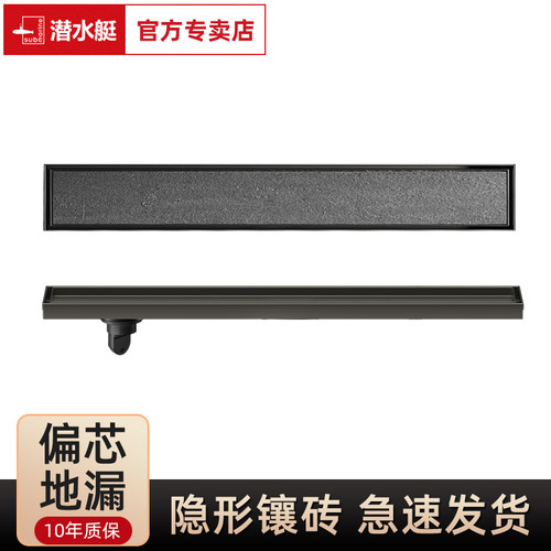 【旗舰店】潜水艇隐形偏心地漏