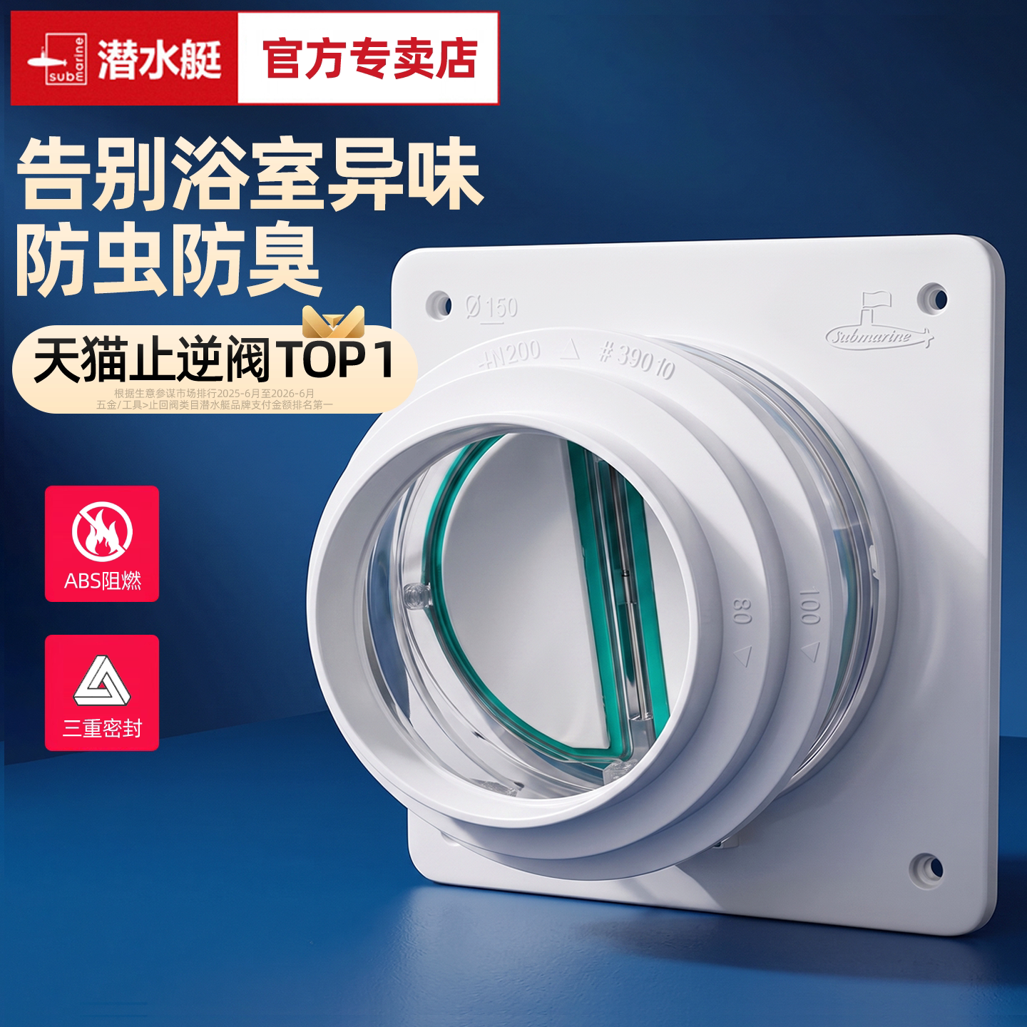 【官方】潜水艇卫生间排风止逆阀图片