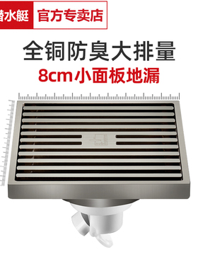 潜水艇8x8cm小号地漏全铜超薄8公分淋浴洗衣机9x9cm移位40管改造