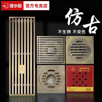 潜水艇仿古地漏卫生间全铜防臭器淋浴房浴室下水道专用大排量复古