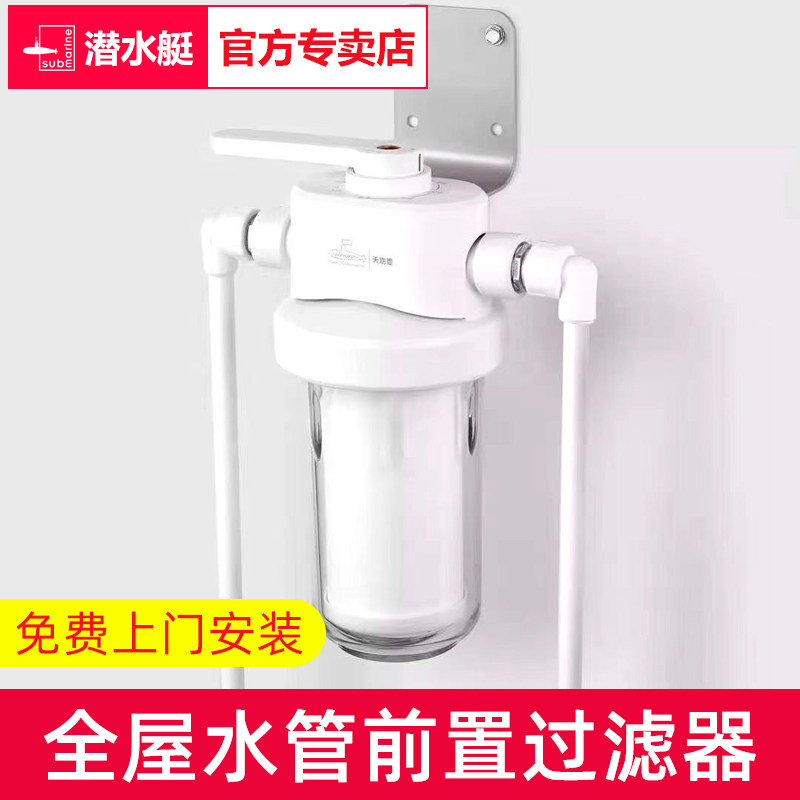 潜水艇前置过滤器全屋自来水水管过滤器家用滤芯管道直通式大流量