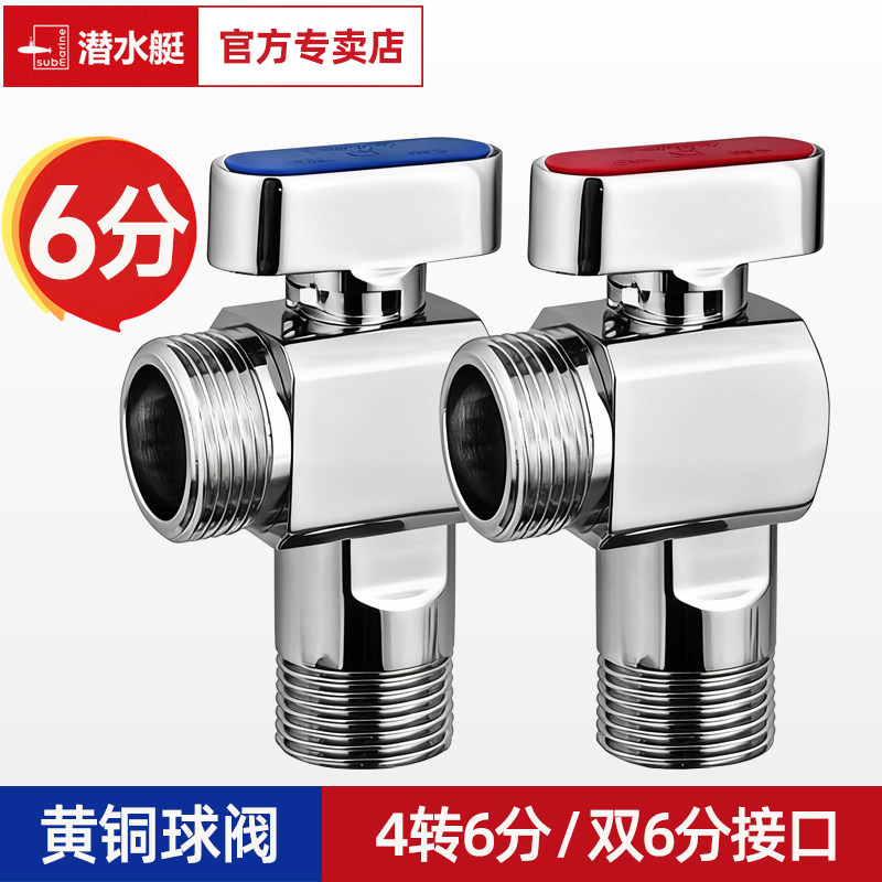 潜水艇全铜6分球阀壁挂炉专用大流量燃气热水器冷热角阀4分转6分