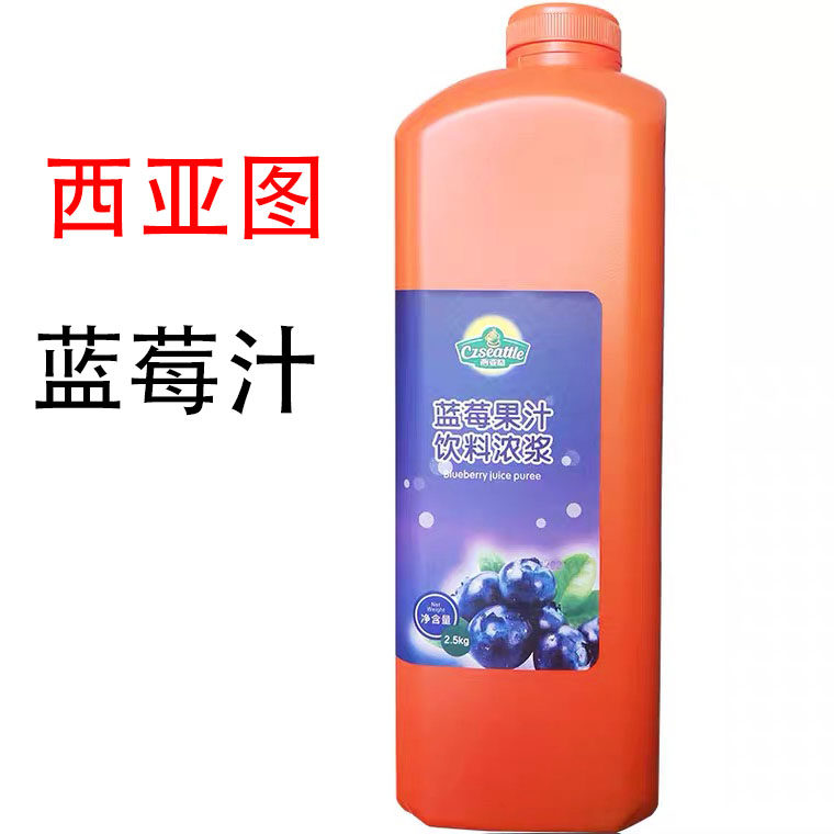 5kg西亚图蓝莓汁浓缩果汁饮料浓浆水果茶奶茶餐饮英的食品