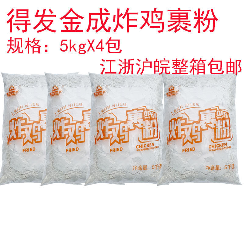 得发金成炸鸡包裹粉白色炸粉脆皮粉鸡排粉起酥粉起鳞片5000gX4包