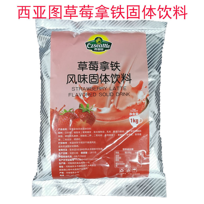 西亚图草莓拿铁粉含草莓果粒奶茶牛奶粉奶茶原料英的食品1kg