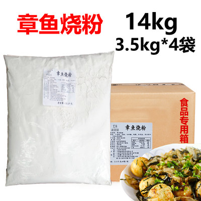 艾休章鱼烧粉14kg预拌商用