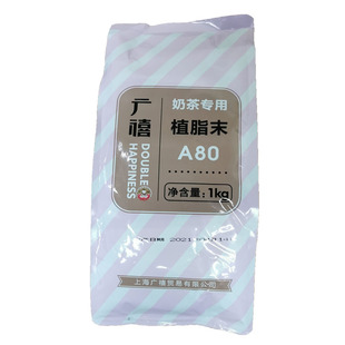 广禧A80植脂末奶精浓香奶茶伴侣商用咖啡珍珠奶茶店用原料1kg包邮