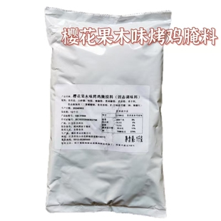 德仕樱花果木味烤鸡腌渍料固态调味料炸鸡汉堡烤鸡店推荐用1kg