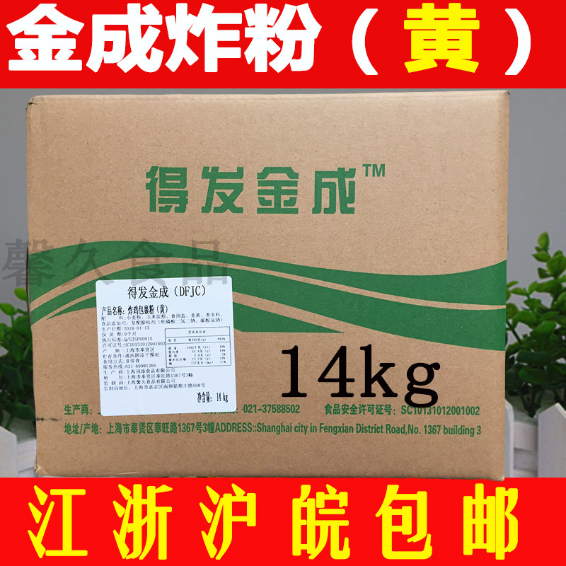 得发金成炸鸡包裹粉黄色炸粉脆皮粉起酥粉起鳞片粉14kg