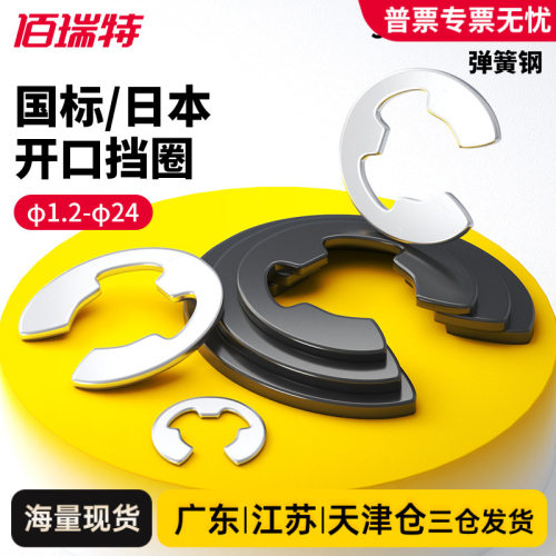 日标E型不锈钢开口卡簧挡圈