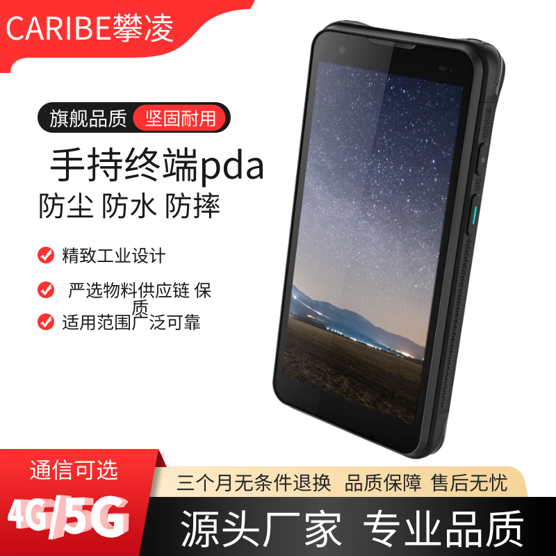 攀凌PL-60L新款5G智能终端移动警务通快递条码扫描安卓数据PDA