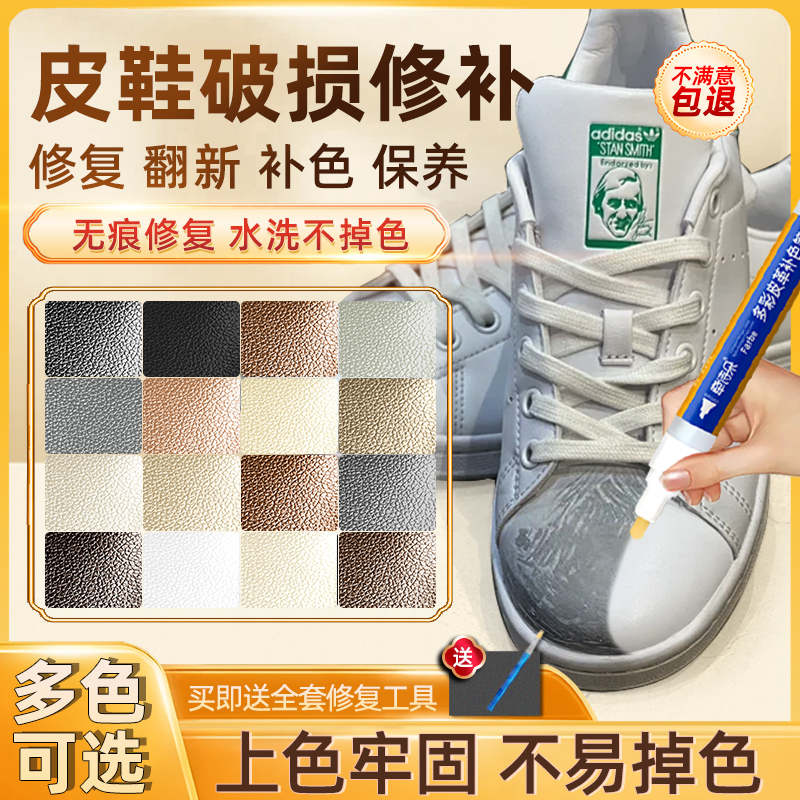意大利进口原料，白鞋补色修复