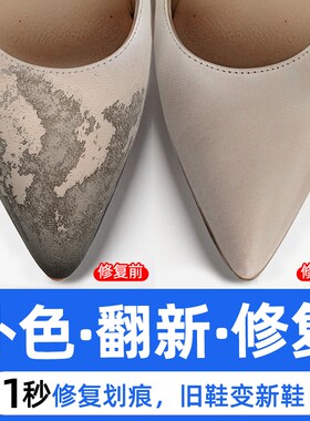 鞋尖磨损修复皮鞋划痕破皮保护头修补鞋头鞋跟翻新补色补伤膏神器
