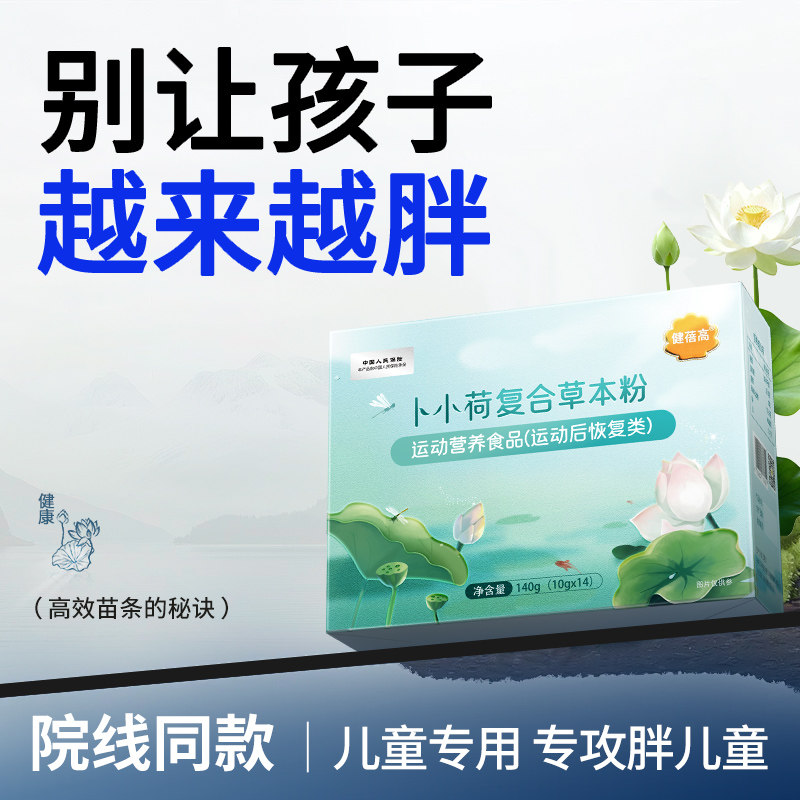 儿童肥胖减神器青少年肥胖克星体重管理儿童肥胖药官方旗舰店