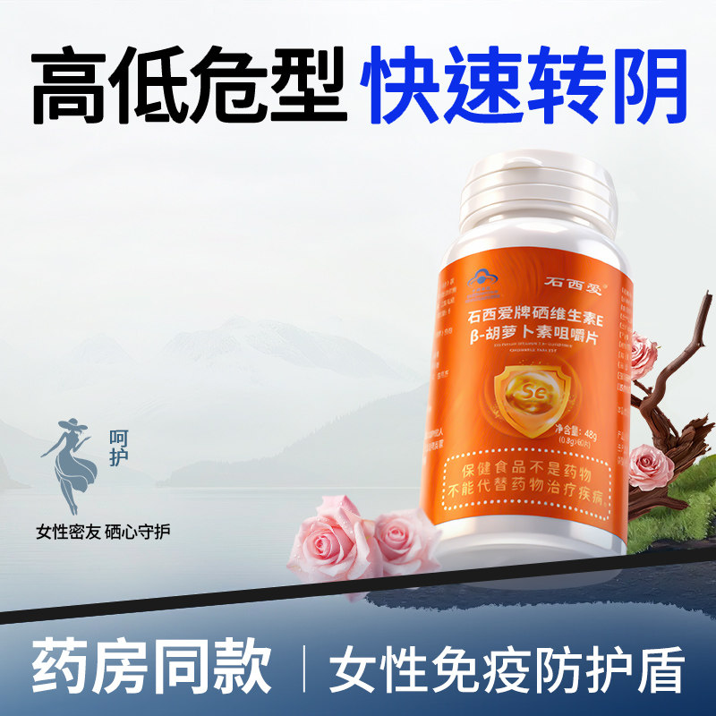 硒片补硒正品官方旗舰店硒维生素E硒HPV,保健食品/膳食营养补充食品,锌/铁/硒,淘宝优惠券,粉丝福利购,淘宝优惠卷