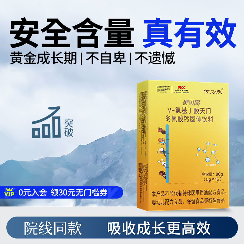 效果NO.I氨基丁酸y儿童