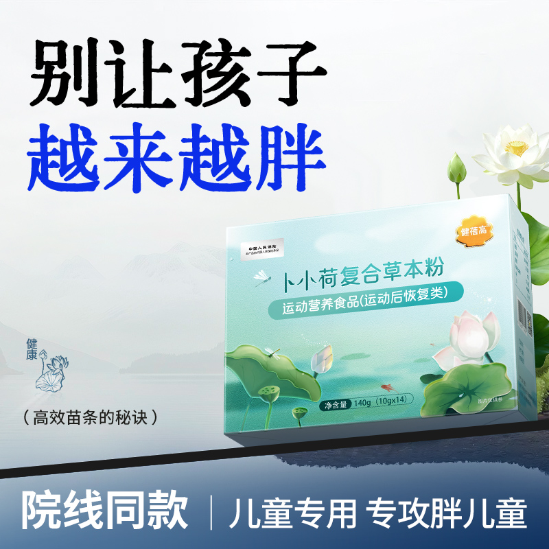 【专攻儿童肥胖】肥胖克星