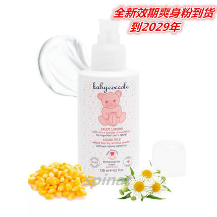 宝贝可可丽液体爽身粉进口婴儿爽身粉天然玉米不含滑石婴儿痱子粉