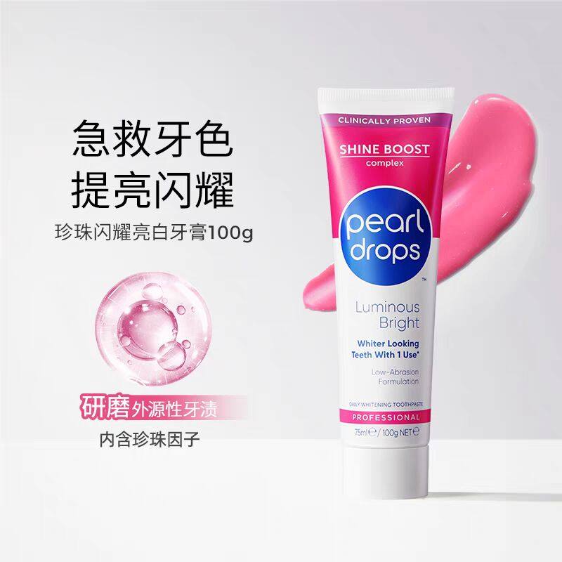 英国进口 贝嫂同款pearldrops 倍洁丽牙膏清新亮白去黄牙渍护牙龈