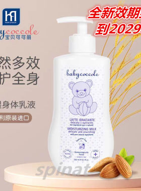 意大利进口宝贝可可丽牛奶乳液