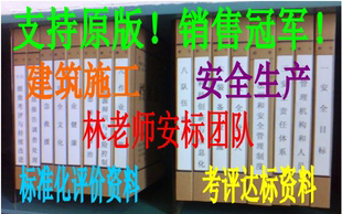 建筑施工企业安全生产标准化评价达标考核A1 延期 A5表许可证申请