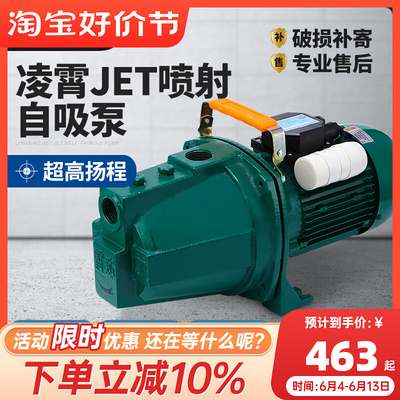 广东凌霄水泵喷射泵自来水增压泵井水抽水机全自动加压泵JET00型