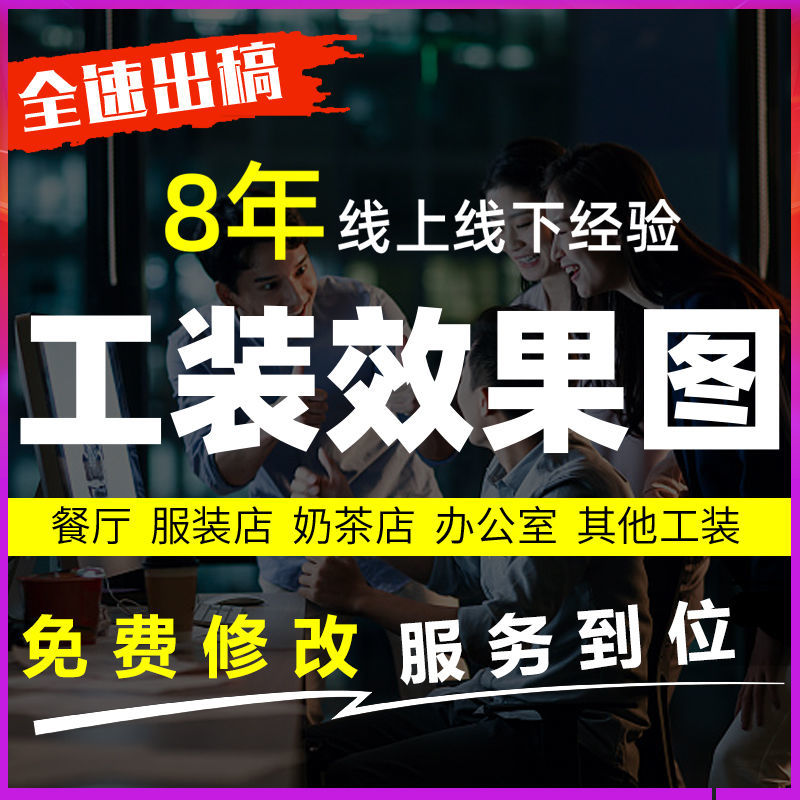 3D工装效果图制作酒吧ktv办公室奶茶实体店面店铺工装设计效果图