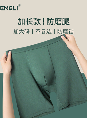 加长款男士内裤四角高腰莫代尔宽松平角大码运动防磨腿不卷边磨裆