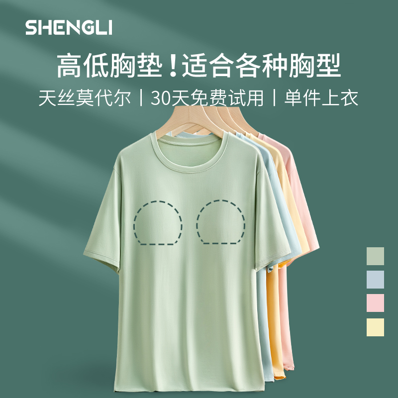 防凸点莫代尔睡衣上衣女带胸垫T恤单件夏冰丝大尺码短袖宽松家居