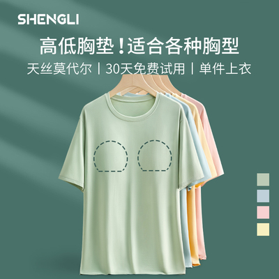 防凸点莫代尔睡衣上衣女带胸垫T恤单件夏冰丝大尺码短袖宽松家居
