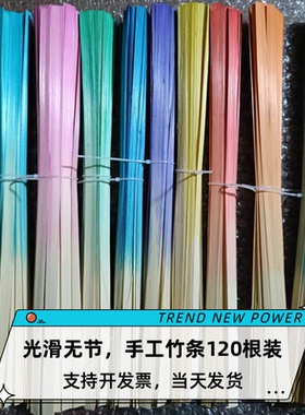 彩色竹篾条手工幼儿园diy编织染色竹条竹编扇子竹编船材料包竹片