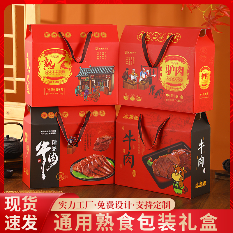 3-10斤装新款高档通用现货牛肉羊肉驴肉腊礼品盒熟食空盒批发定制