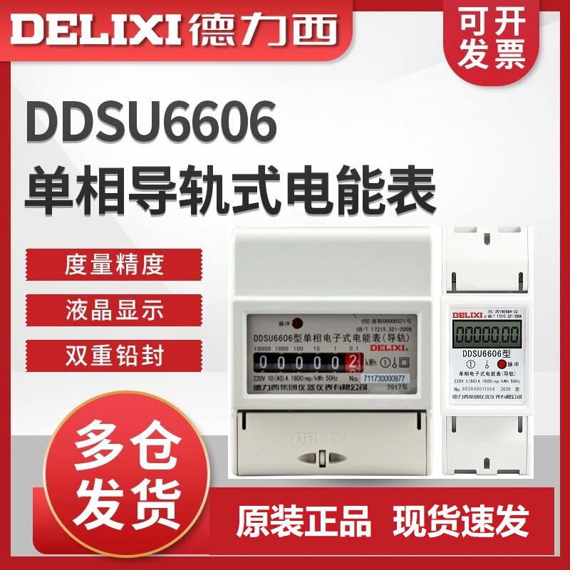 导轨式电表单相电表德力西家用