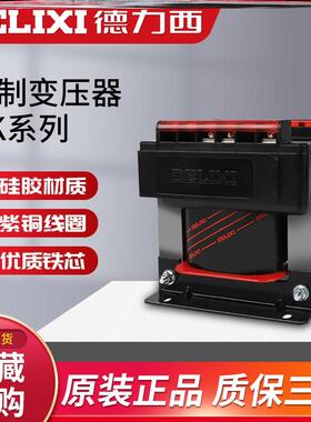 德力西控制变压器380转220 bk100VA/380V转36V多头bk-300W bk-50W