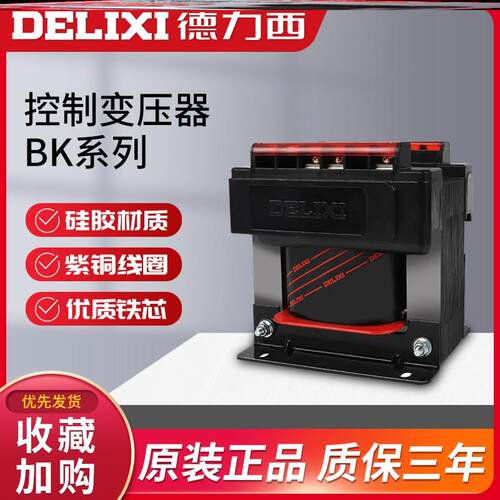 德力西控制变压器BK-100VA铜线包