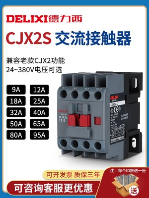 德力西交流接触器2510220v1810