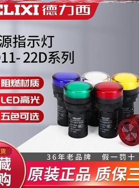 德力西电源指示灯LD11-22DS高亮AD16红色绿黄蓝白380v信号灯220v